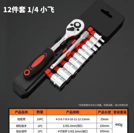 Dafei 12-piece set, hexagonal socket wrench tool, auto motorcycle repair ratchet wrench, household toolbox