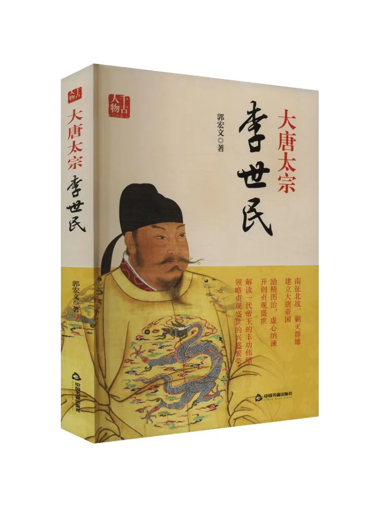 

Book-Winshare Тай Zong Of the Tang Dynasty Li Shimin