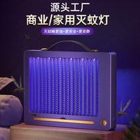 New Shock Mosquito Lamp Home Wall Mounted Desktop Electric Mosquito Killer Portable Charging Outdoor LED Mosquito Eliminator