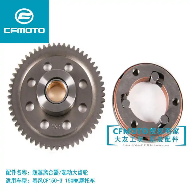 

Оригинальные аксессуары для мотоциклов Cfmoto Cf150nk, пусковая передача 150-3, обгонная муфта пускового диска