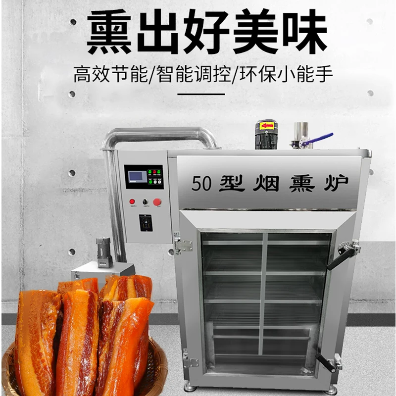 Smoking machine Automatic multi-functional sausage Tofu dried bacon sausage meat products Smoking furnace