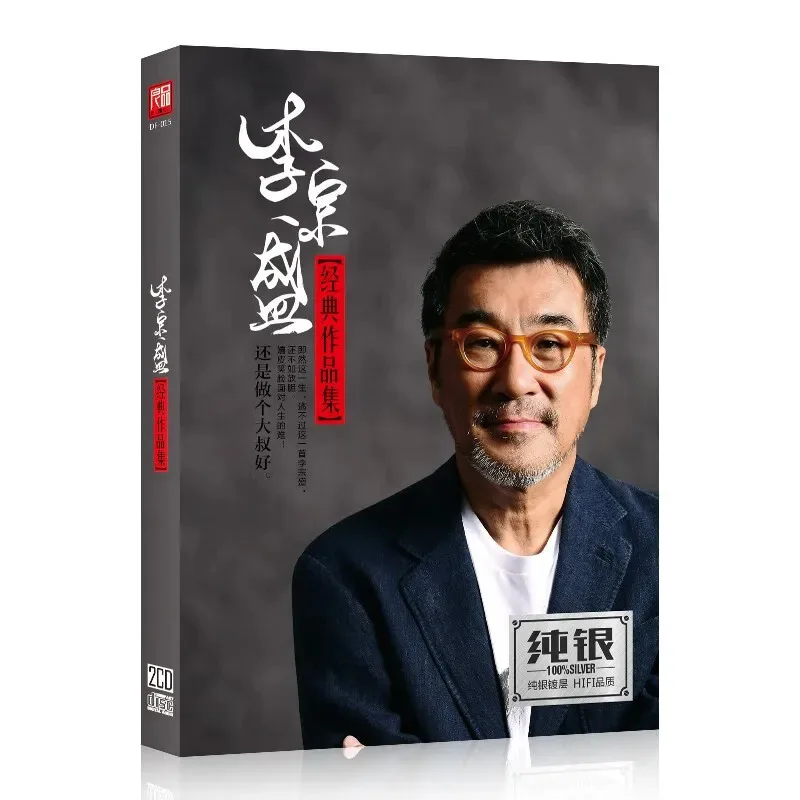 Оригинальный альбом, альбом Li Zongsheng, классическая коллекция, автомобильный компакт-диск из стерлингового серебра 2CD.