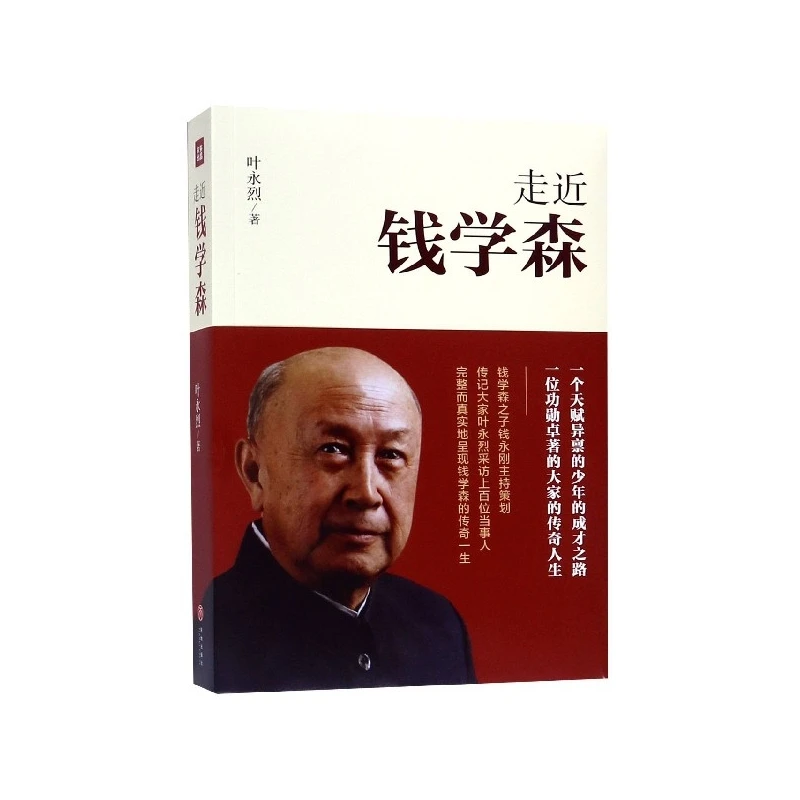 

Getting to Know Qian Xuesen: Biography of the Father of Chinese Rocket Science and His Contributions to Aerospace