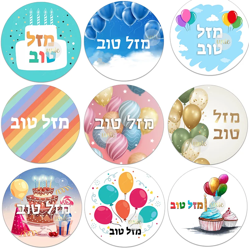 Congratulations Mazel Tov Sticker Labels Happy Birthday Bar Mitzvah Party Decor Hebrew Celebration Supplies