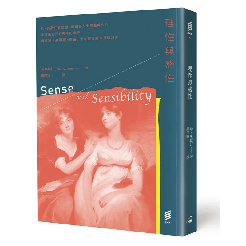 Rationalité et sensibilité Jane Austin Yinke Publishing Co LTD 9789863871545 Livre
