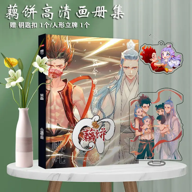 Nezha 2 Ne Zha و Ao Bing Photobook الفن كتاب مجموعة إطار صور الاكريليك حامل المفاتيح شارة بدبوس بطاقة ملصق ملصق Artbook #4