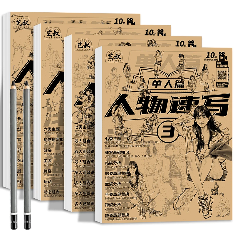 

4 книги Charact набор эскизов копировальная книга базовые знания серия эскизов линий для рисования Обучающая книга для рисования