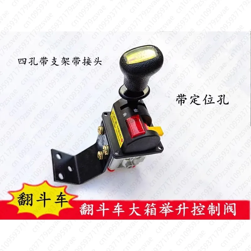 

Переключатель подъема большой коробки самосвала, самосвал, земляной грузовик, контроллер подъема кузова большой грузовика, ручной регулирующий клапан