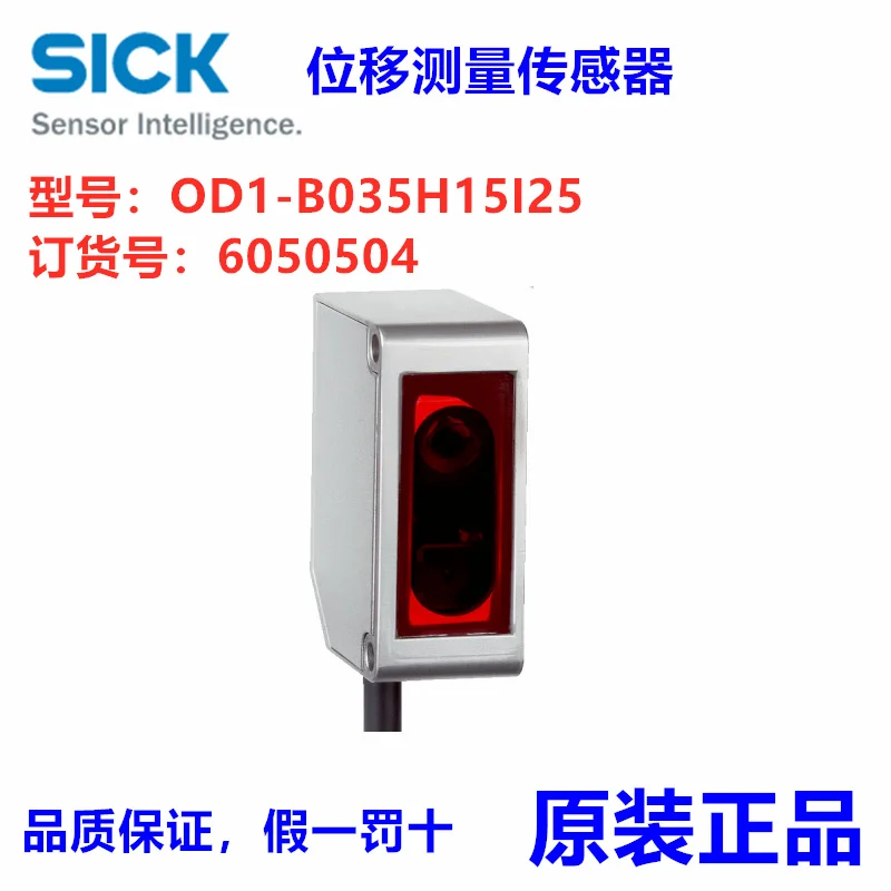 

Германия SICK OD1-B035H15I25 Датчик измерения смещения, номер заказа: 6050504 Позитивный