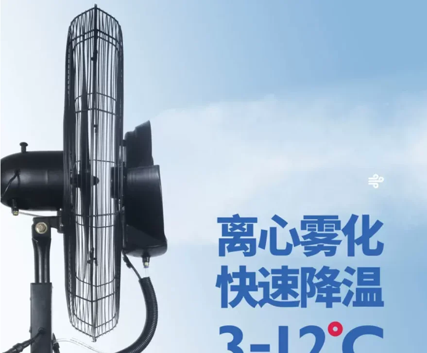 Atomization Humidification Floor Fan for Industrial & Commercial Use, Water-Cooled Spray Electric Fan