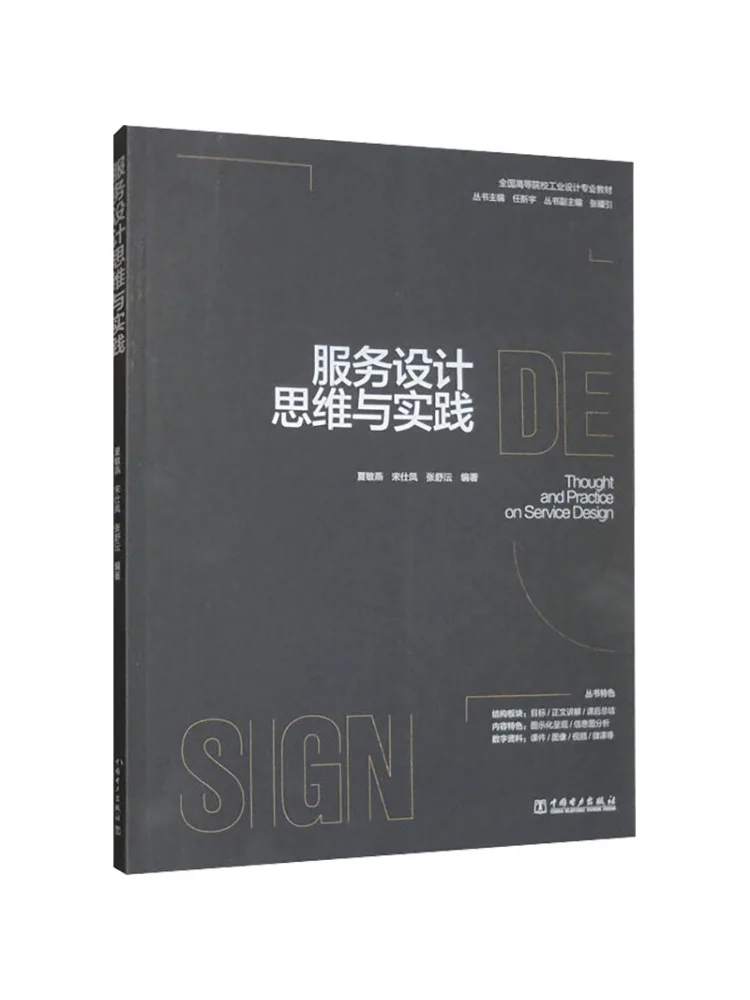 Book-Winshare Service Design Thinking and Practice