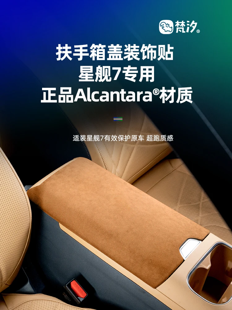 

Для Geely Galaxy Starship 7, алькантара, подлокотник, крышка, декоративная наклейка