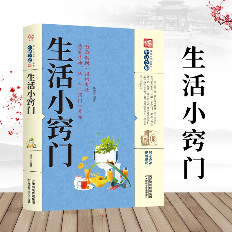 

Genuine, family life tips; Modern life encyclopedia; Family emergency book; Book of life skills and common sense.