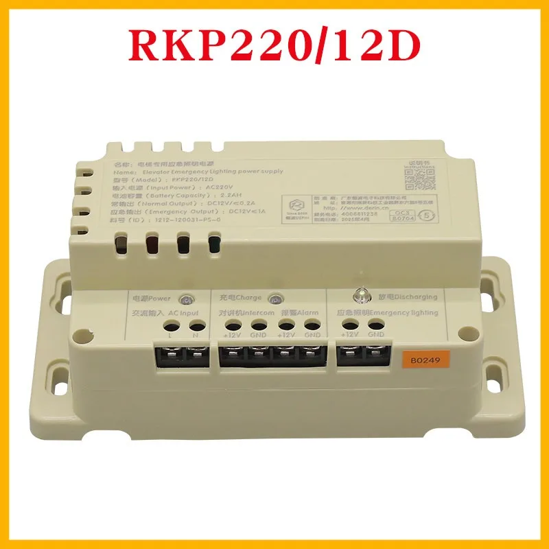 RKP220/12D Elevator Emergency Power Supply 12V Five-way Intercom Battery for Power Failure and Lighting