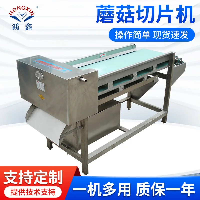 قطاعة الفطر التجارية متعددة الوظائف، قطاعة الفطر شيتاكي، قطاعة الخضراوات متعددة الأغراض #1