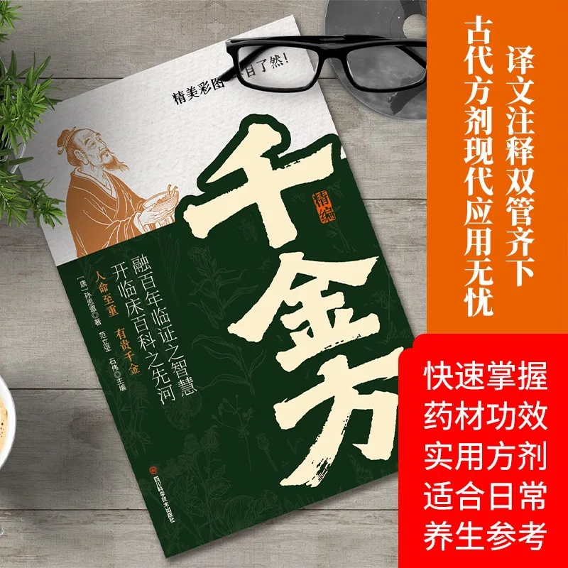 Qianjin Fang: Centuries of Medical Wisdom | Modern Practical Herbal Remedies