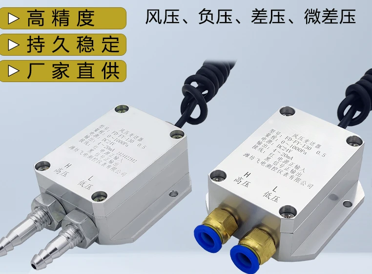 Wind pressure transmitter 4~ 20mA differential pressure sensor 0~ 5V0~ 10V fan air duct furnace negative pressure 485