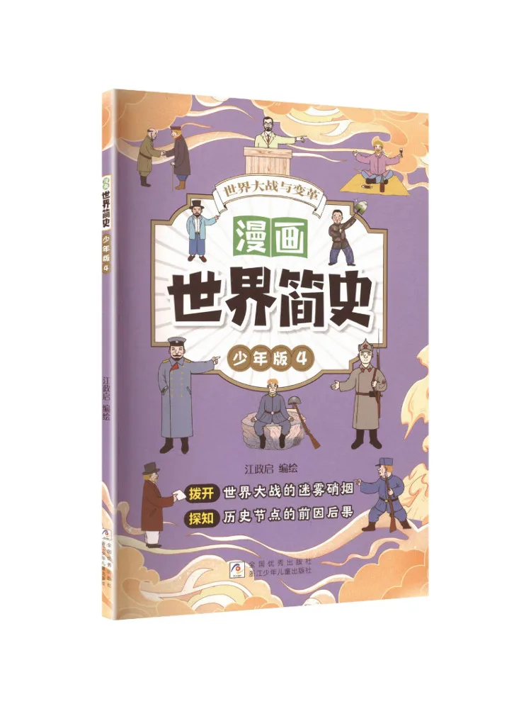 Book-Winshare A Brief History Of the Comic World Junior Edition 4