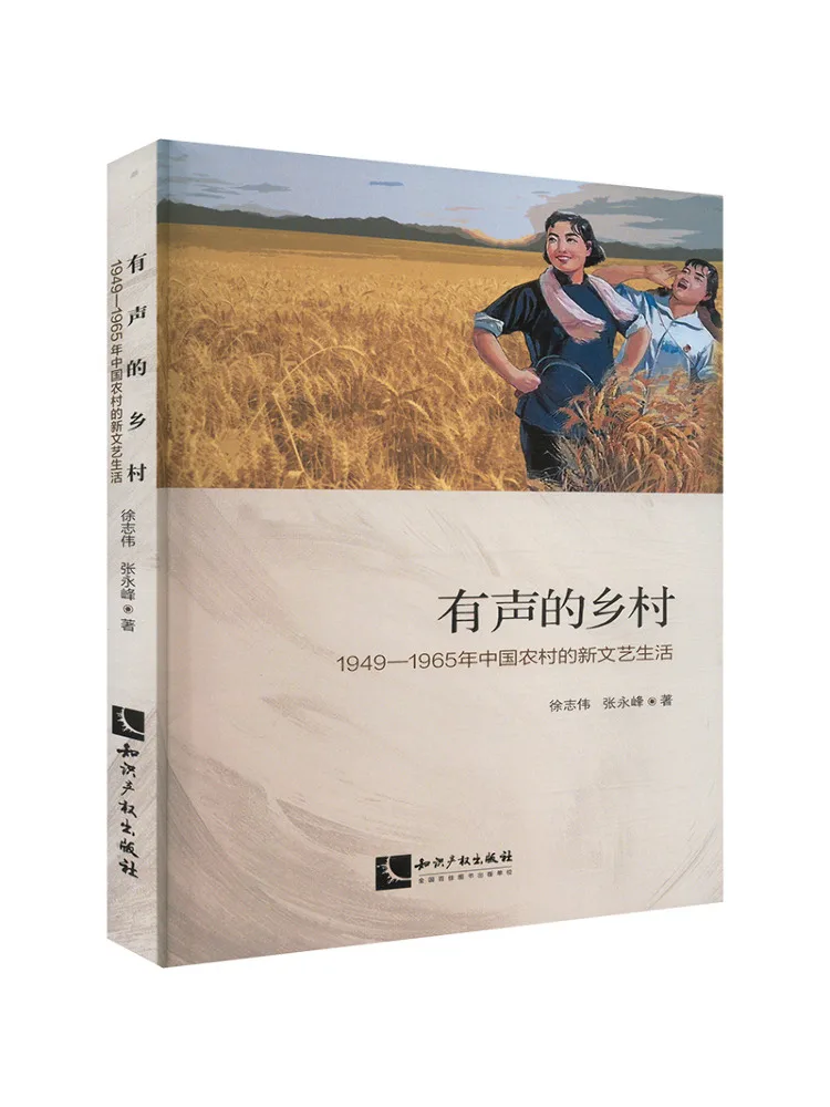 

Книга-Winshare Звуковая сельская местность Новая вычурная жизнь в сельской местности Китай 1949 1965 года