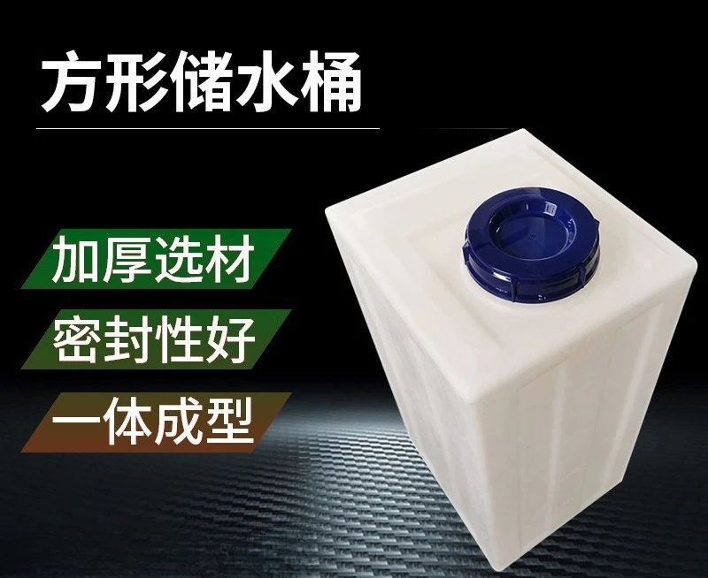 PE Plastic Water Tank Square Box, Vertical Water Storage Bucket, Acid and Alkali Resistant Thickened Storage Tank
