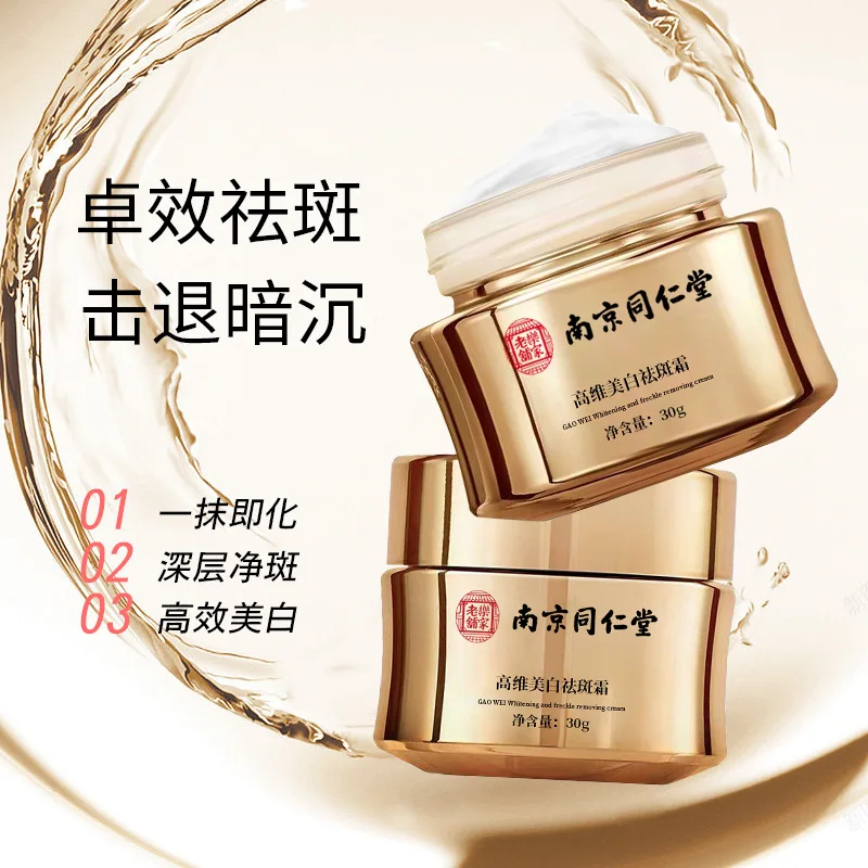 Nanjing Tong Ren Tang Whitening Freckle Cream Fade Spot Sunburn Freckles Melasma High Moisturizing Cream Female Skincare