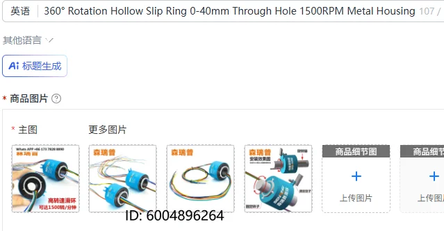 360° Rotation Hollow Slip Ring 0-40mm Through Hole 1500RPM Metal Housing Electrical Conductive Rotary Joint