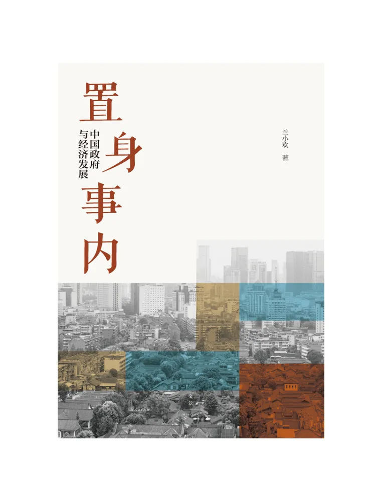 Book-Winshare Inside the Matter The Chinese Government and Economic Development