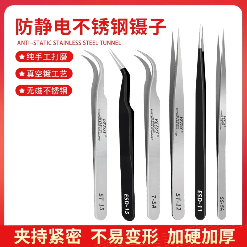 Swiss authentic VETUS stainless steel high-precision tweezers tip SS-SA mobile phone repair ultra-hard anti-static tweezers