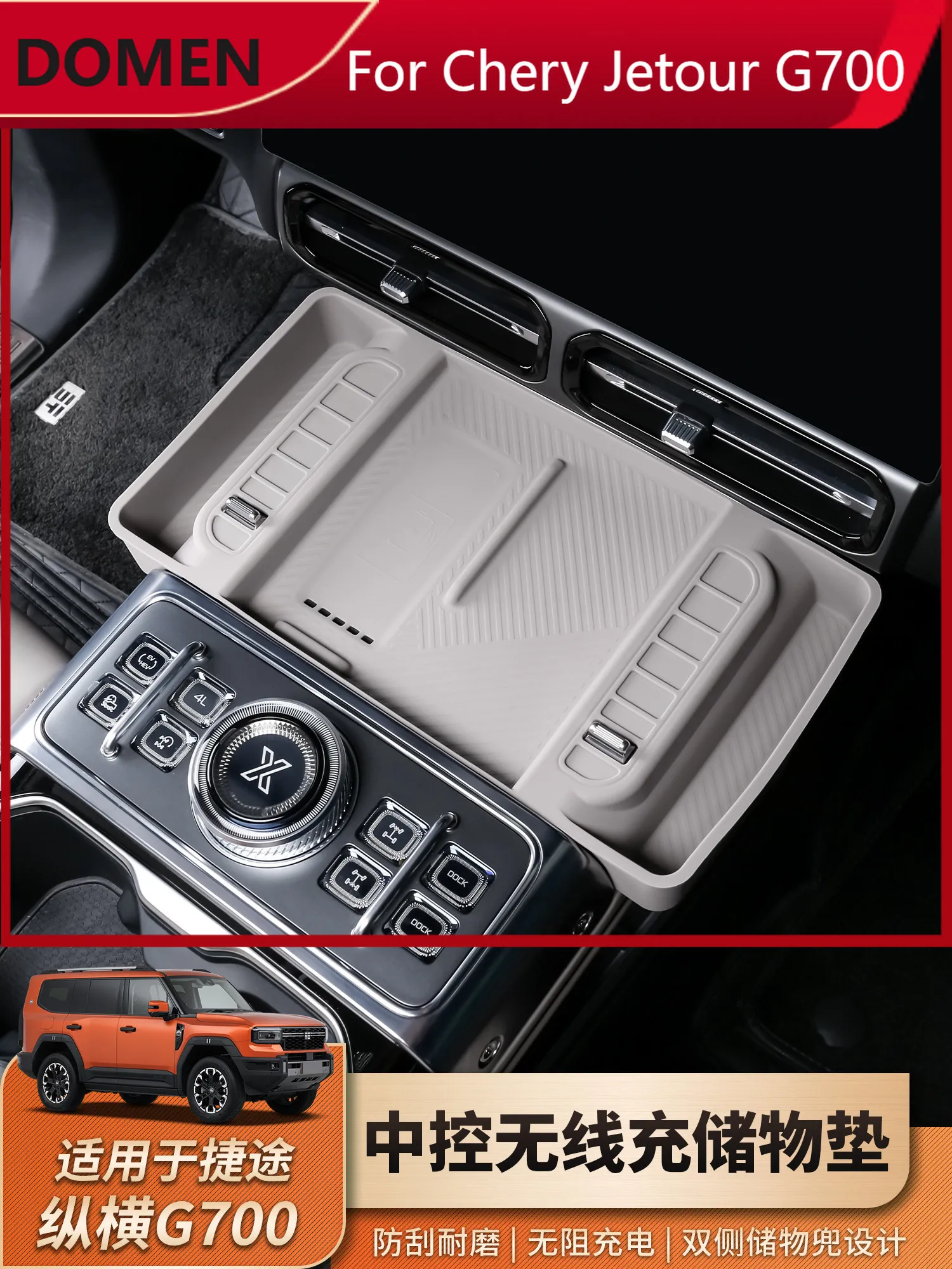 

Для Chery Jetour G700: Силиконовый коврик для беспроводной зарядки в центральную консоль, противоскользящий, для декора интерьера, модификация