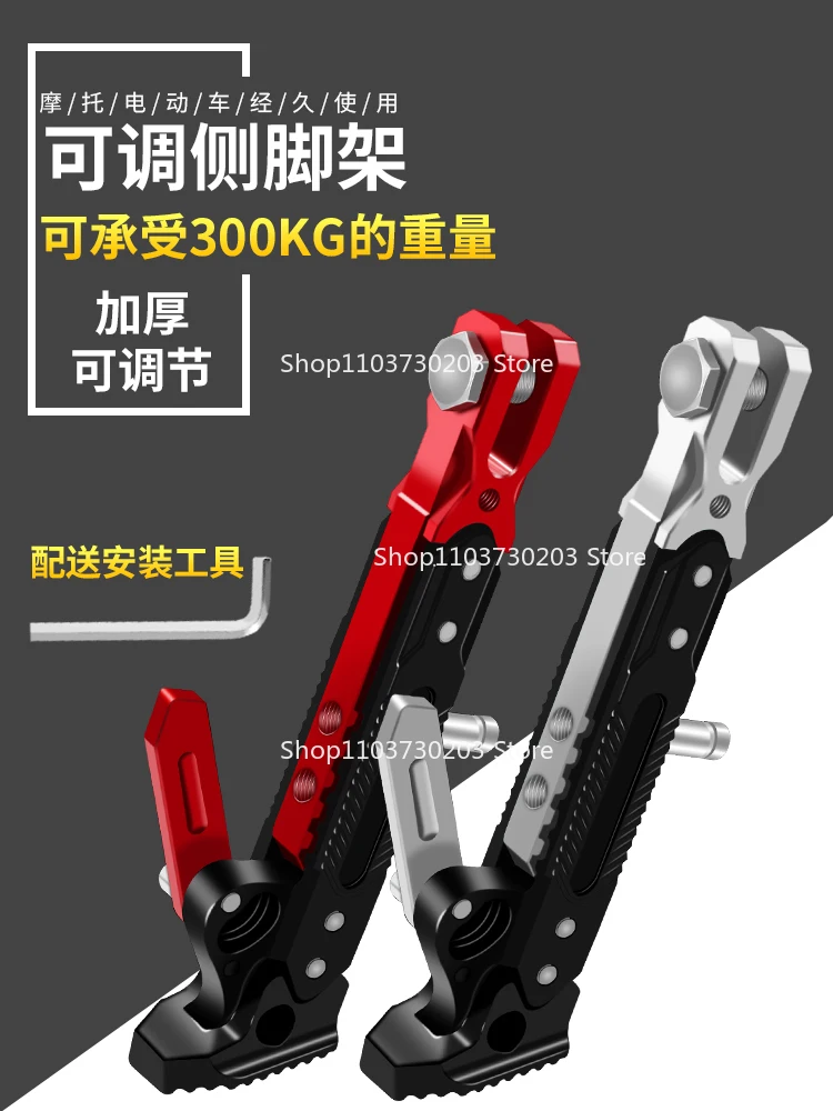 

Аккумулятор для электромобиля, опора для ног мотоцикла, регулируемая боковая опора