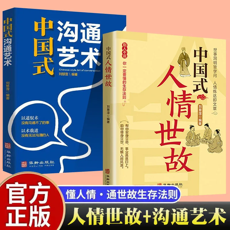 

Chinese Style Social Customs, Books and Techniques of Communication Art, Daily Understanding of How To Deal with People