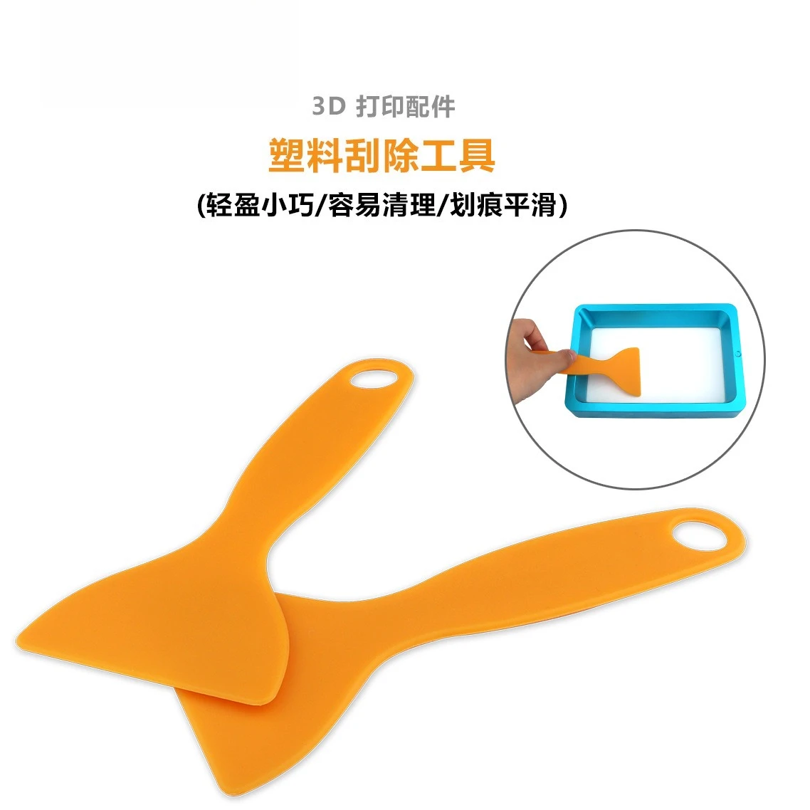 

3D printer accessories, light-curable resin trough cleaning plastic shovel, hot bed board tool cleaning shovel
