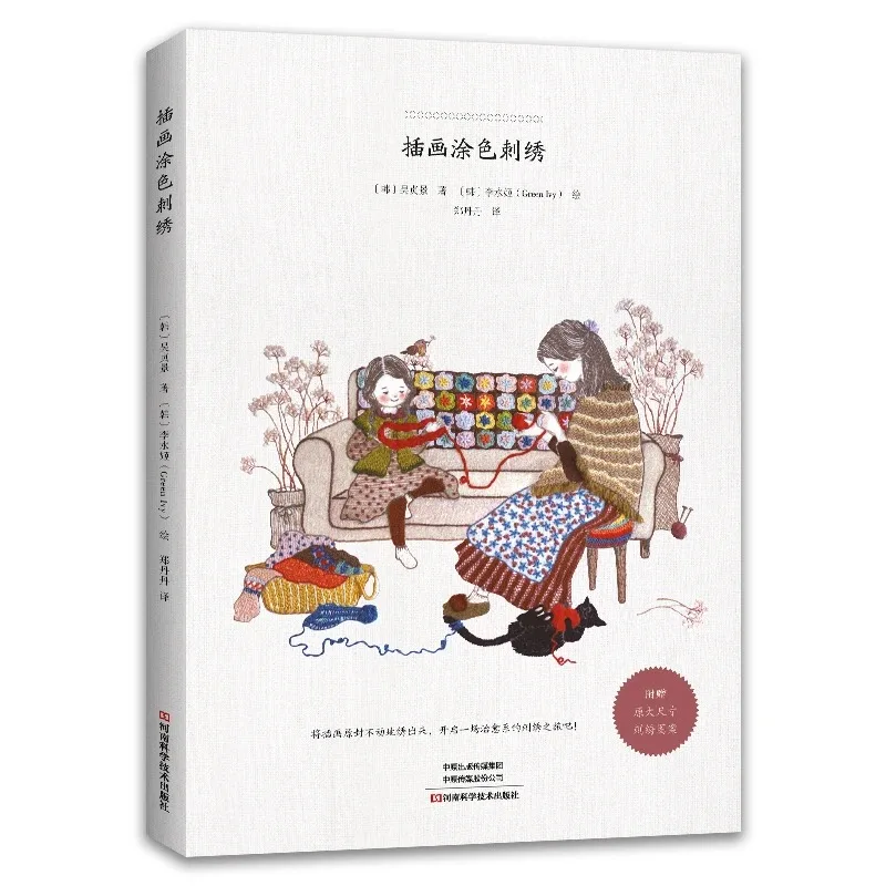 Coloring Embroidery Illustration Book Korean Embroidery Stitch Guide DIY Craft Art Book for Embroidery Lovers Beginners Gift