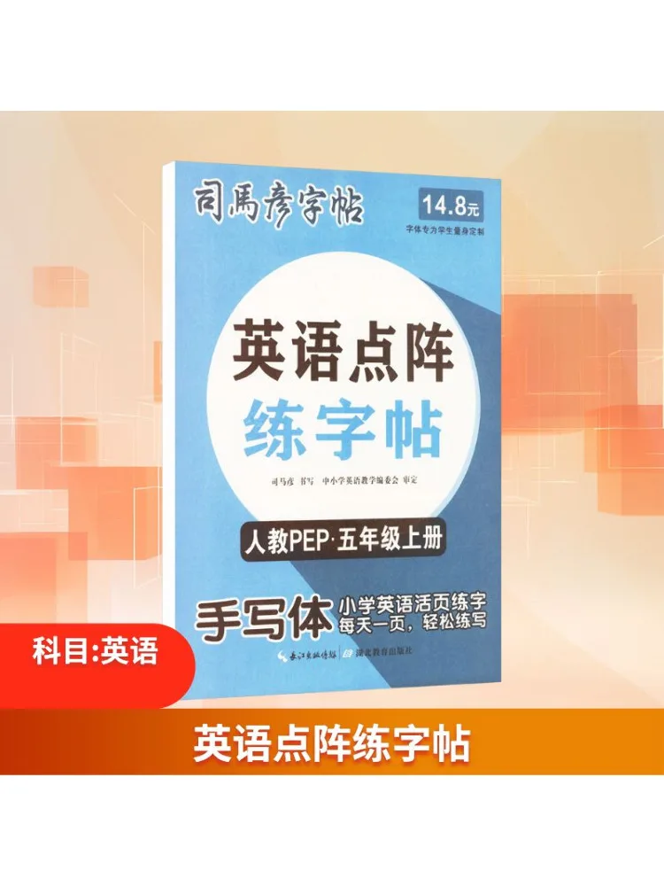 

Книга-Winshare, английская матричная практика, копия класса 5, первый семестр, народное образование, пресс, пеп