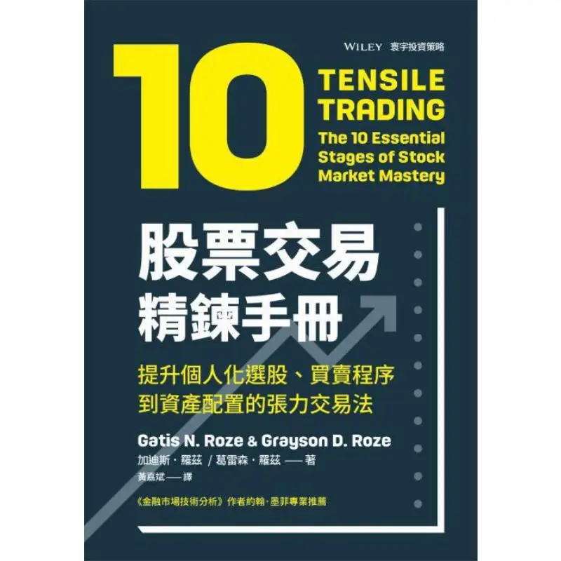 Stock Trading Refining Manual Gaddis Rhodes Grayson Rhodes Universal Publishing 9789869798556 Book