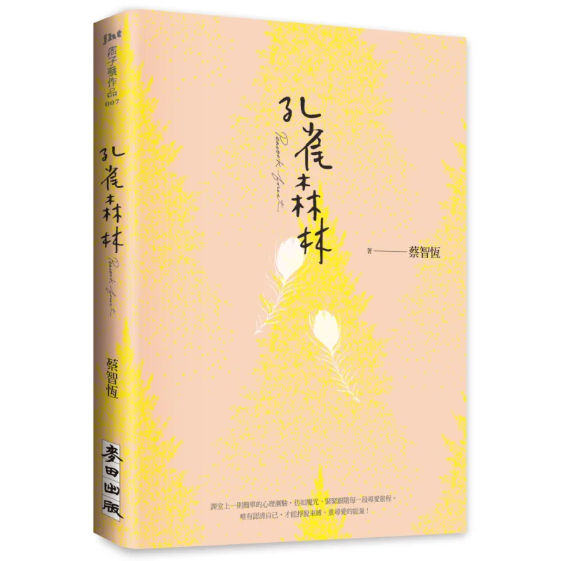 

Peacock Forest New Version CAI Zhiheng Wheat Field 9789863447160 Book