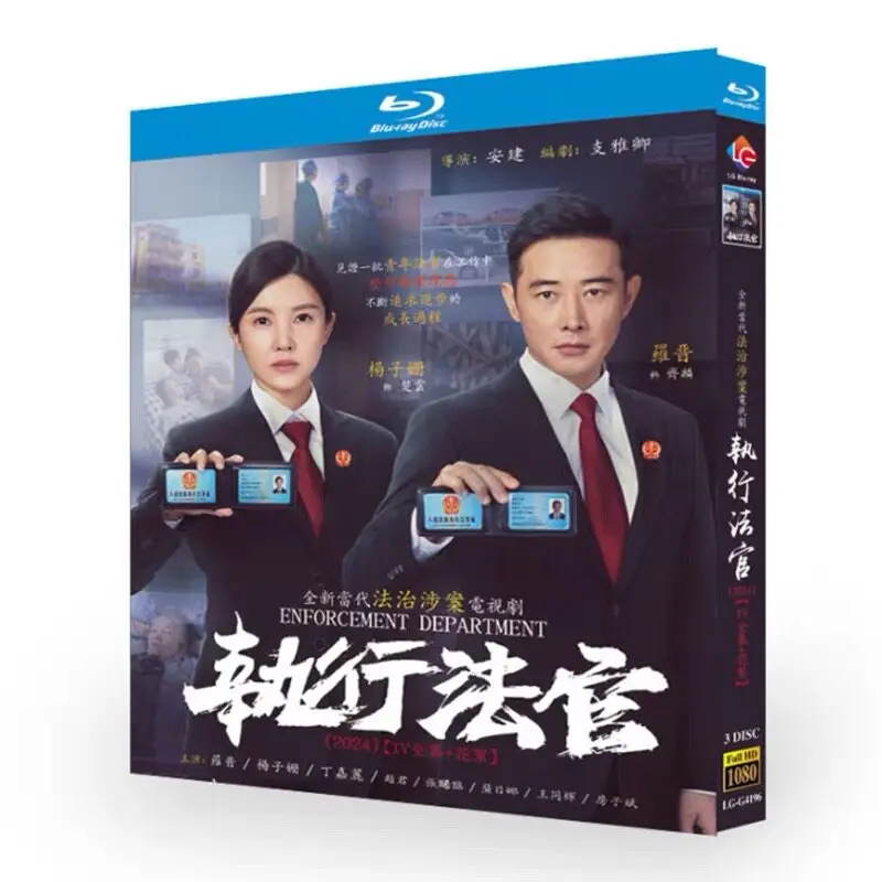 

Enforcement Judge Blu-ray High Definition TV Series BD Disc Box Set