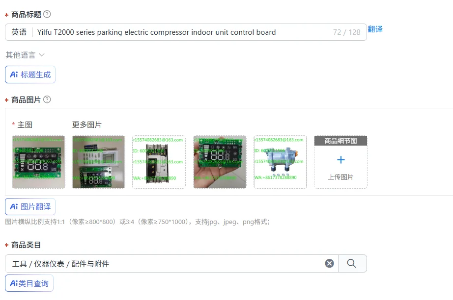 Yilfu T2000 series parking electric compressor indoor unit control board