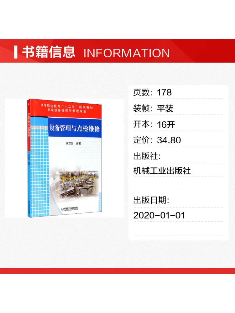 Book-Winshare Equipment Management and Routine Inspection and Maintenance