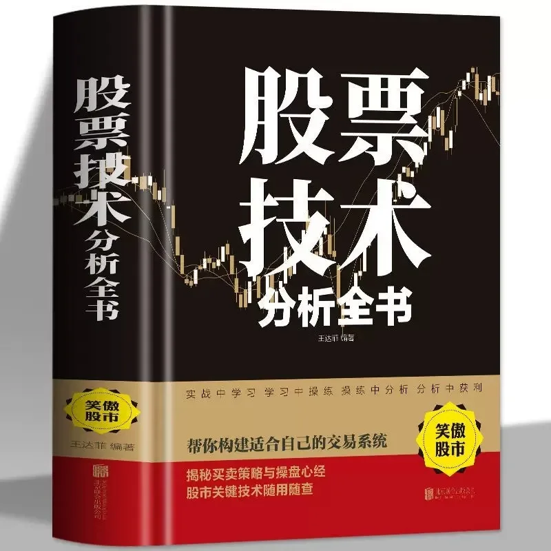 

Полное собрание книг по производству технического анализа, руководство для начинающих на сборную торговлю, базовые знания и методы запасов