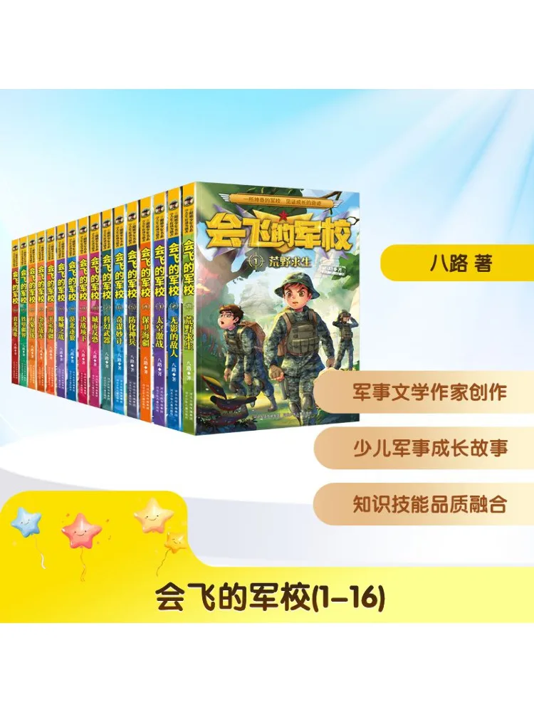 

Книга-Winshare Flying Military Academy 1-16