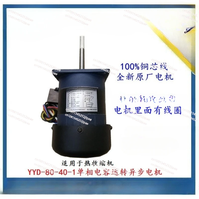 YYD-80-40-1 single-phase capacitor/asynchronous motor/heat shrinking machine/motor 40W2800 rotation/YYD-80-40-1