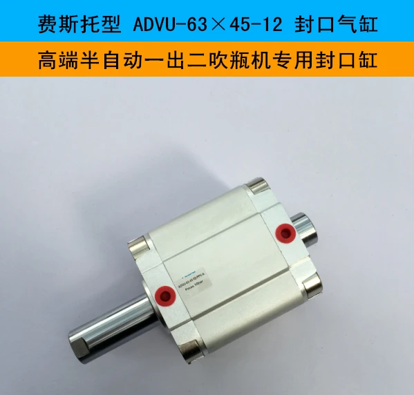 

Festo type ADVU-63 × Special accessories for 45-12 sealing cylinder bottle blowing machine