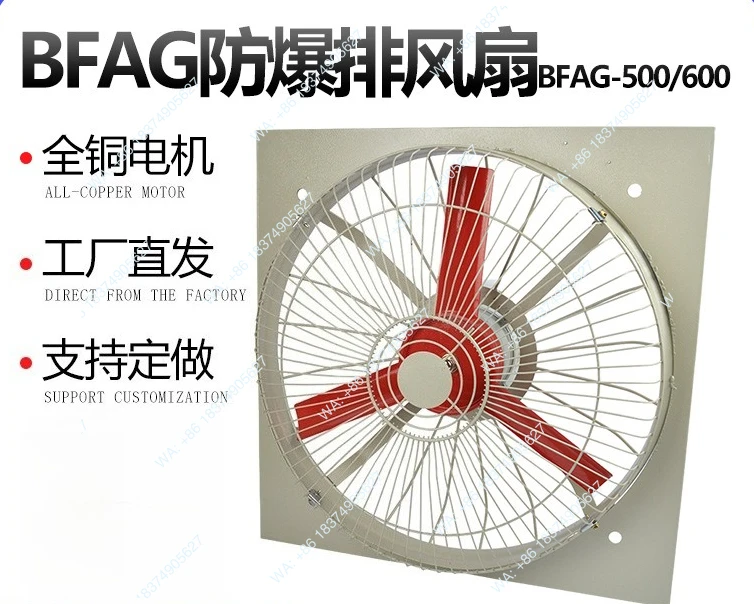 Explosion-proof ventilation fan BFAG-500/600 Industrial explosion-proof fan 380V