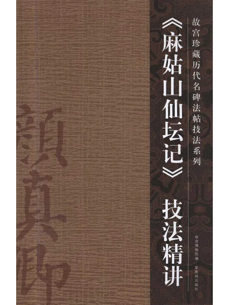 

Книга-Винзац «Магушань Бессмертный алтарь Запись» Пояшение техники