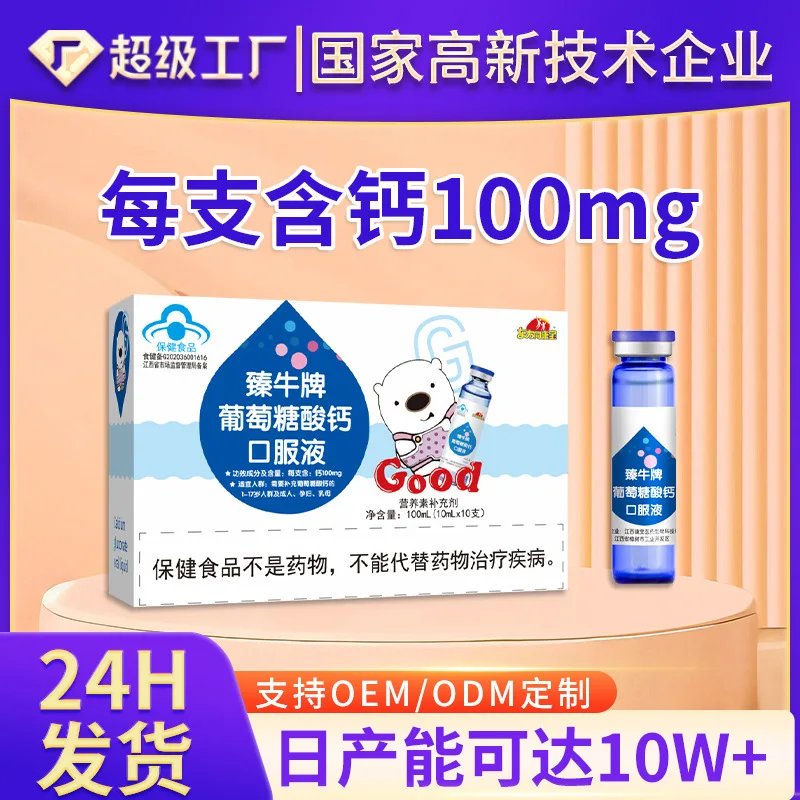 Calcium Supplement Oral Zhenniu Calcium Gluconate Oral Source Factory Calcium Gluconate Oral Liqui