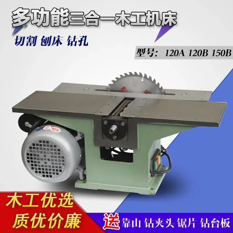 150 liftable multi-function three-in-one woodworking table planer  electric planer woodworking machine tool