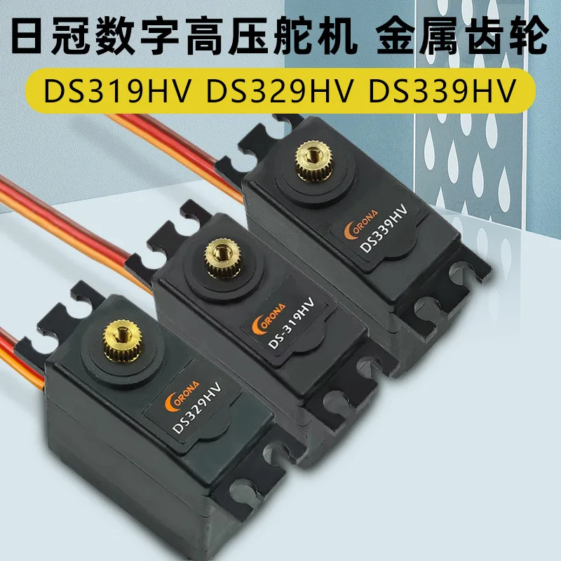 CORONA Sun Crown DS319HV Digital High Voltage Metal Servo DS329DS339HV Ship Model DS558HV