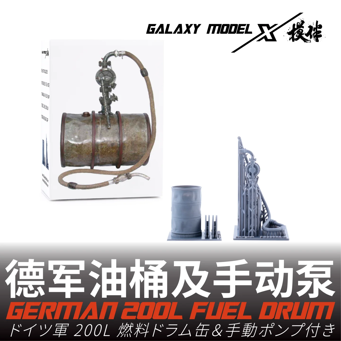 

Galaxy FS35022 1/35, немецкий топливный барабан объемом 200 л с ручным насосом (Wehrmacht 1945) для модели сцены, хобби, аксессуары для самостоятельного изготовления