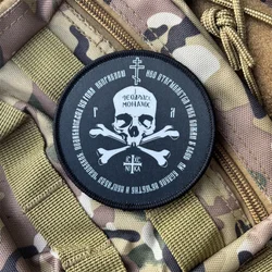 Parche táctico moral cruz ortodoxa rusa con velcro para ropa